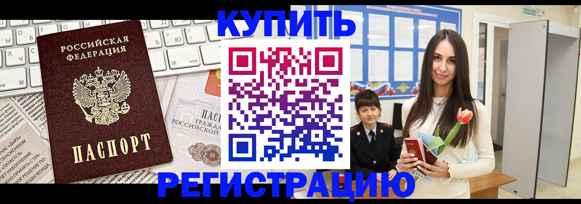 прописка ребенка в Марксе