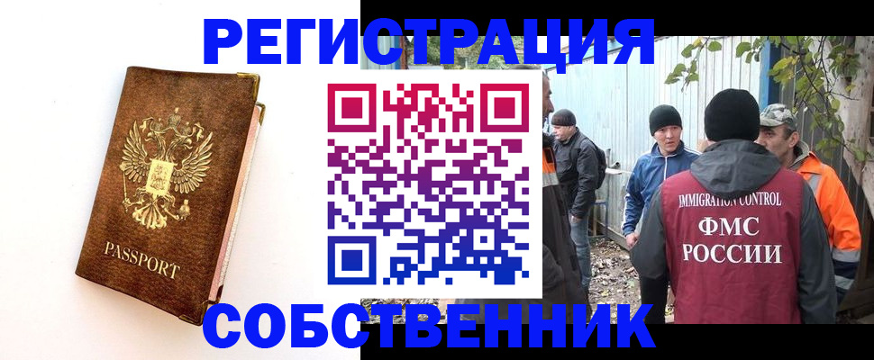 прописка в квартире в Марксе