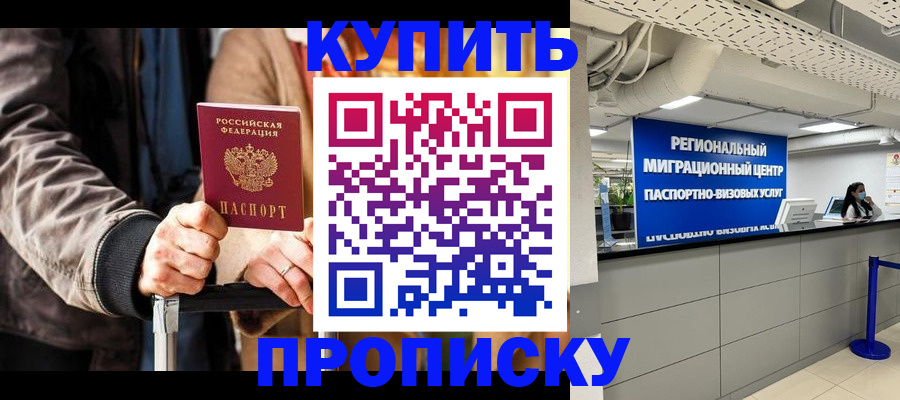 прописка для кредита в Марксе